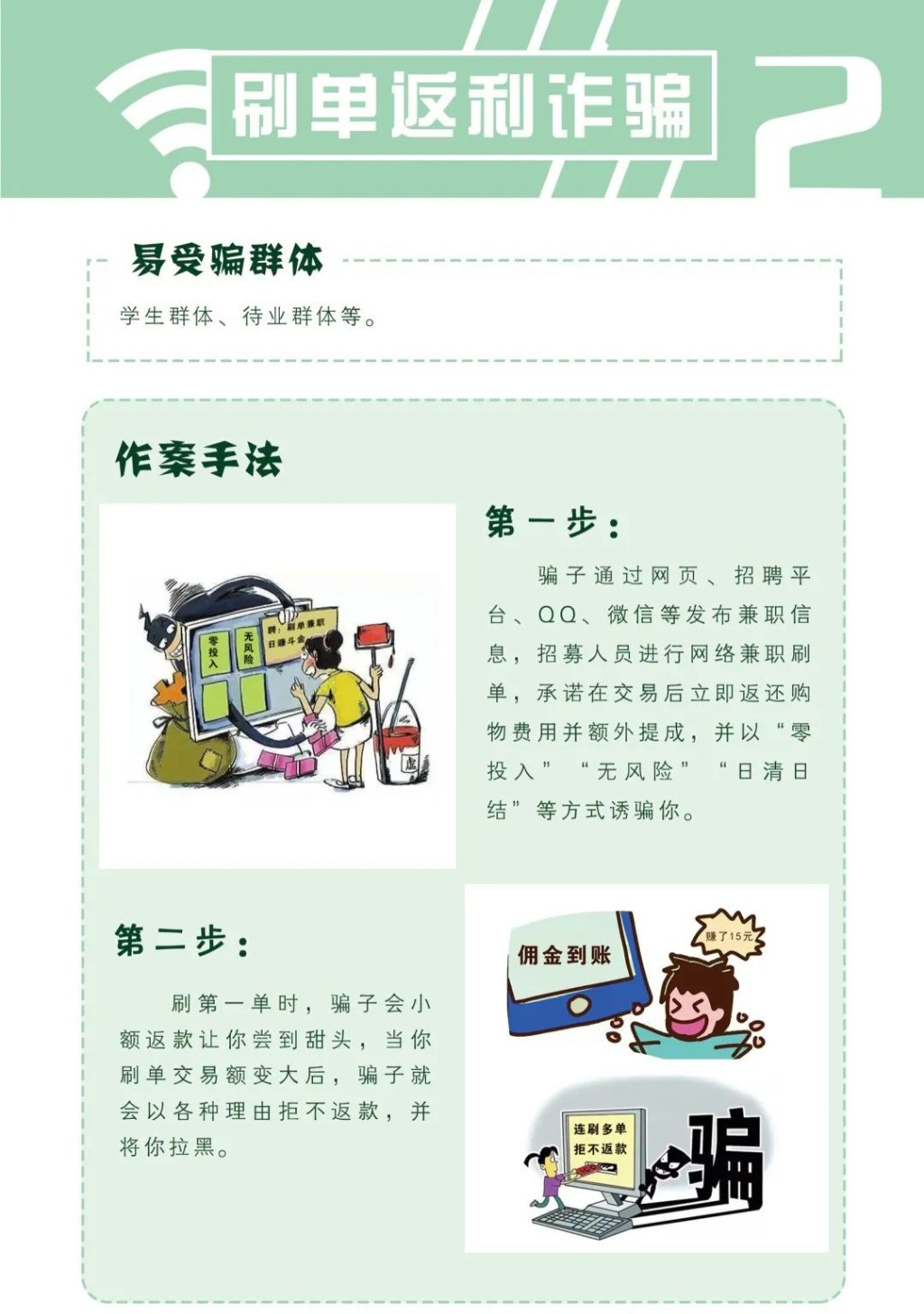 《防范电信网络诈骗宣传手册》