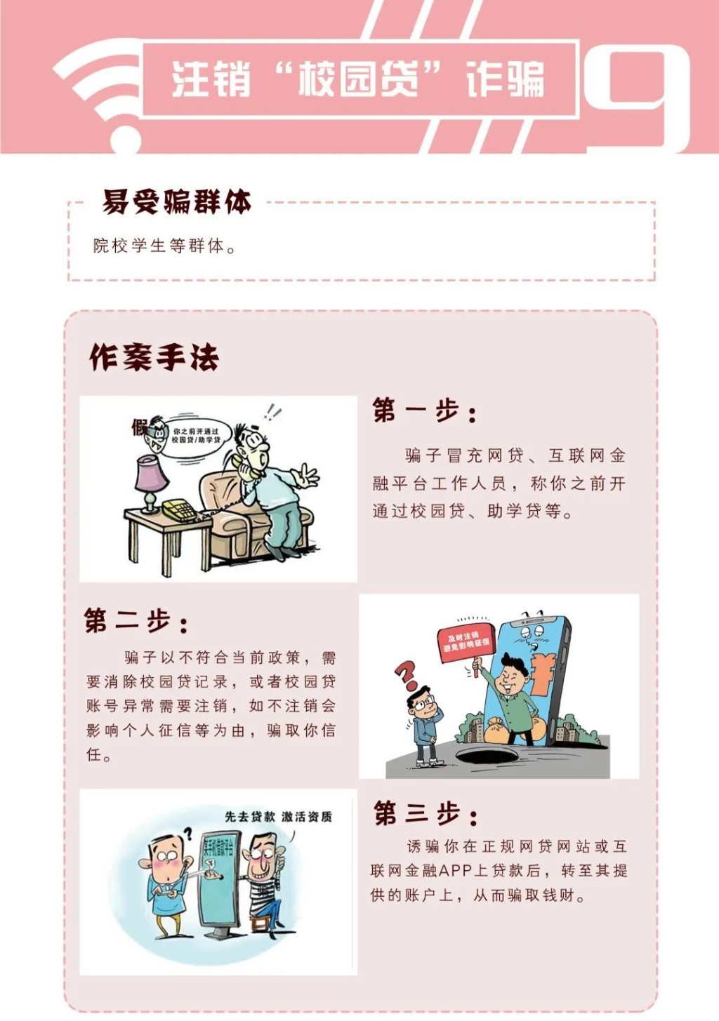 《防范电信网络诈骗宣传手册》