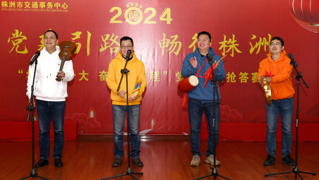 株洲交通事务中心召开年度工作总结会