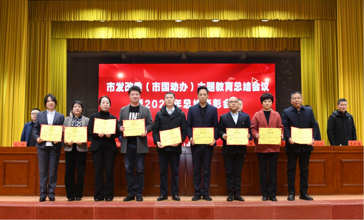 市发改委(市国动办)召开2023年总结表彰大会