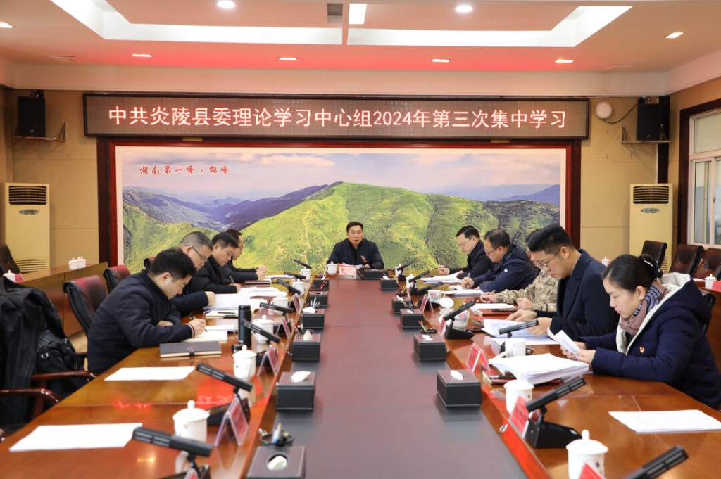 县委理论学习中心组举行2024年第三次集中学习