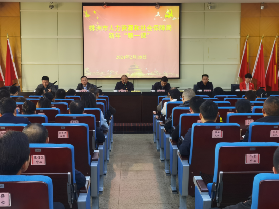 拧紧廉政“总开关”   按下奋进“快捷键” ——市人社局“新年第一课”开讲