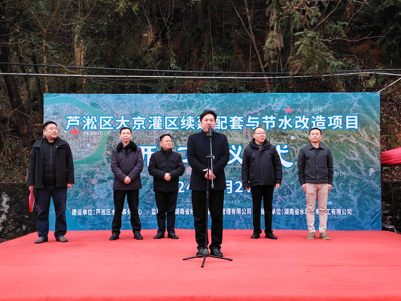 芦淞区大京灌区续建配套与节水改造项目开工