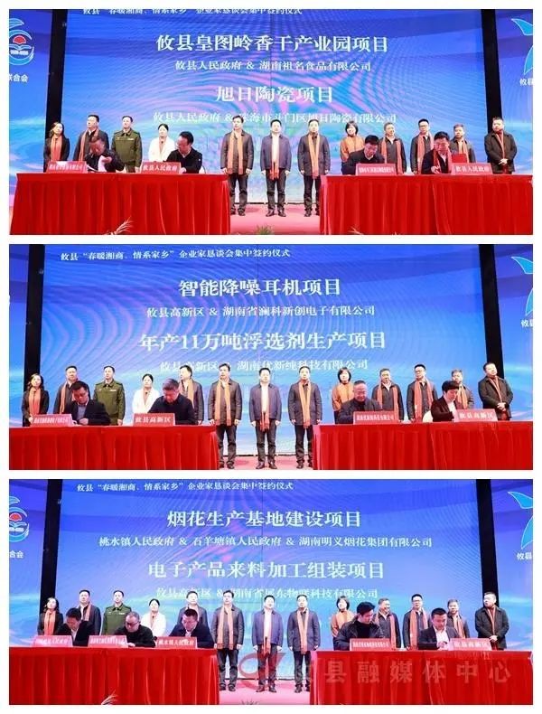 湘商回归开门红!攸县“春暖湘商、情系家乡”企业家恳谈会现场签约23.2亿元