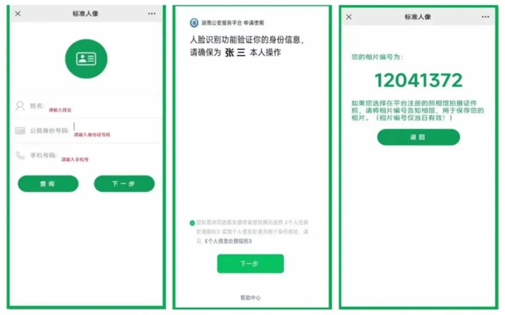 湖南公安推出便民措施:居民身份证照片可自拍