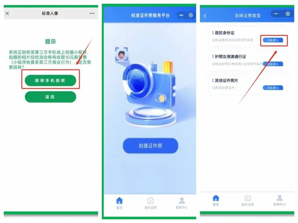 湖南公安推出便民措施:居民身份证照片可自拍