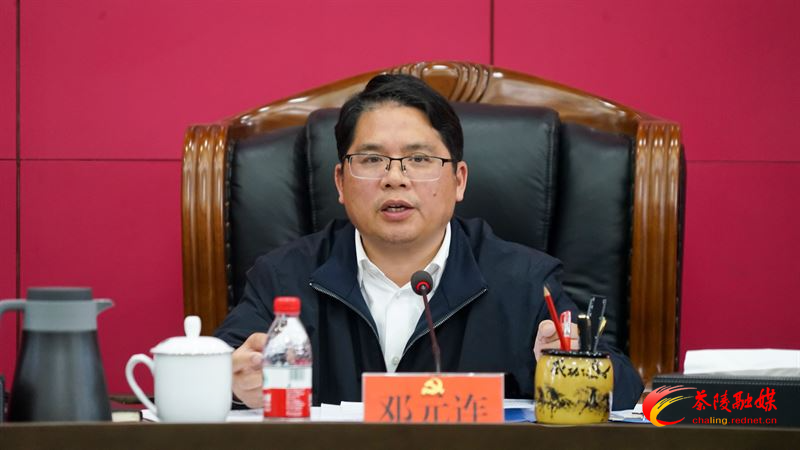 邓元连主持召开县委常委会2024年第4次会议