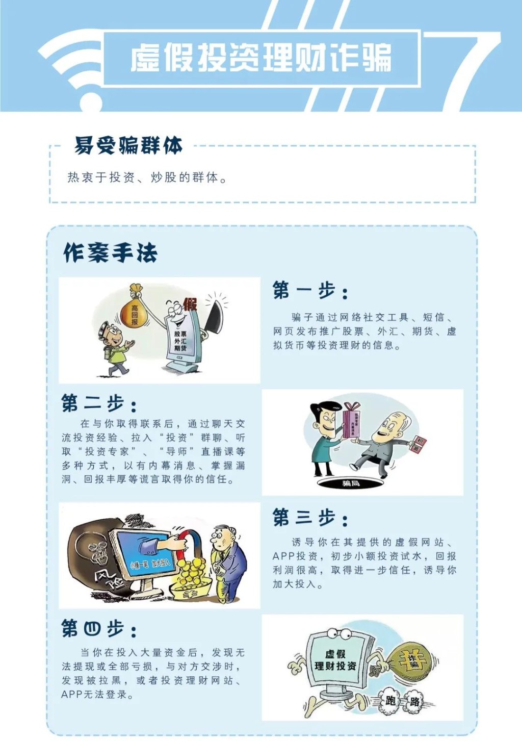 《防范电信网络诈骗宣传手册》