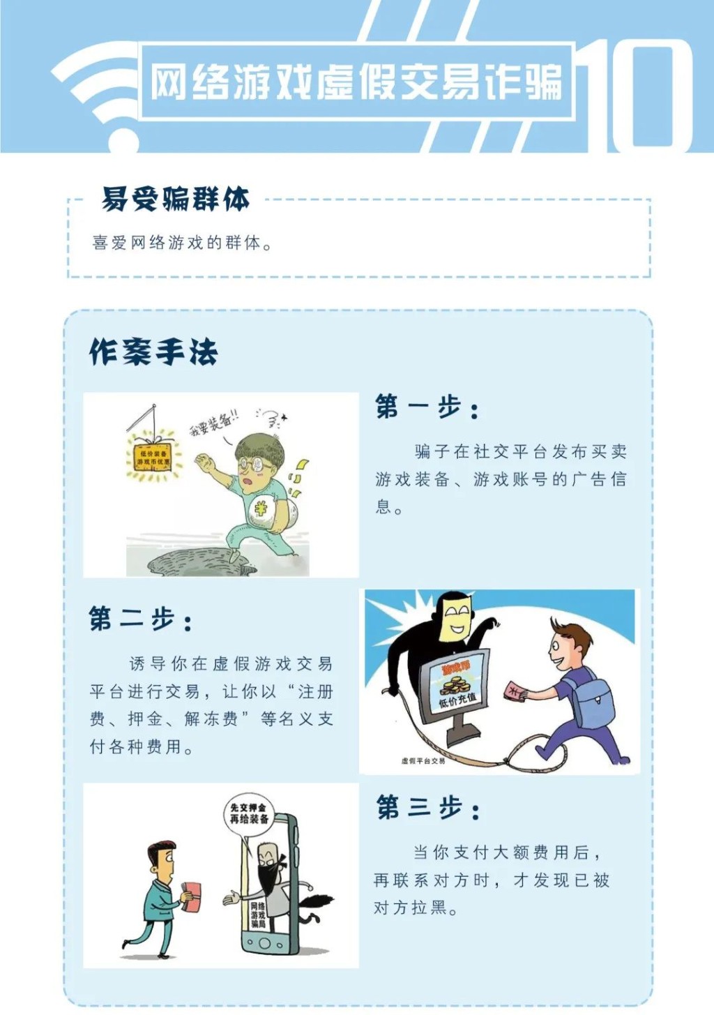 《防范电信网络诈骗宣传手册》