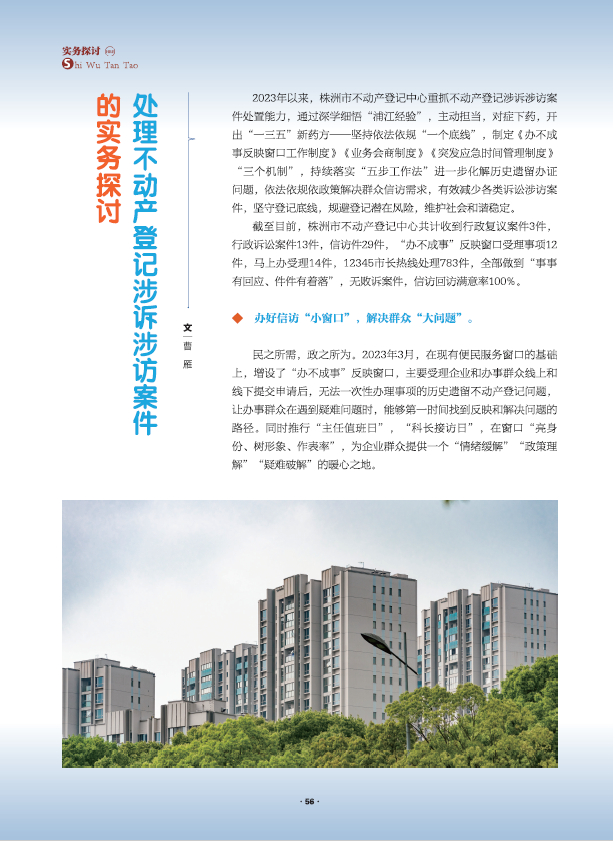 《湖南不动产》杂志2024年度第1期刊发我市不动产登记中心两篇文章