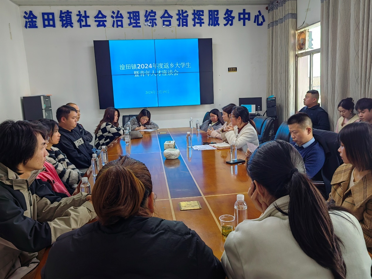 淦田镇召开2024年返乡大学生暨青年人才座谈会