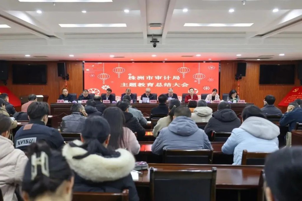 努力开创全市审计工作新局面！市审计局召开主题教育总结大会暨2023年度总结表彰大会