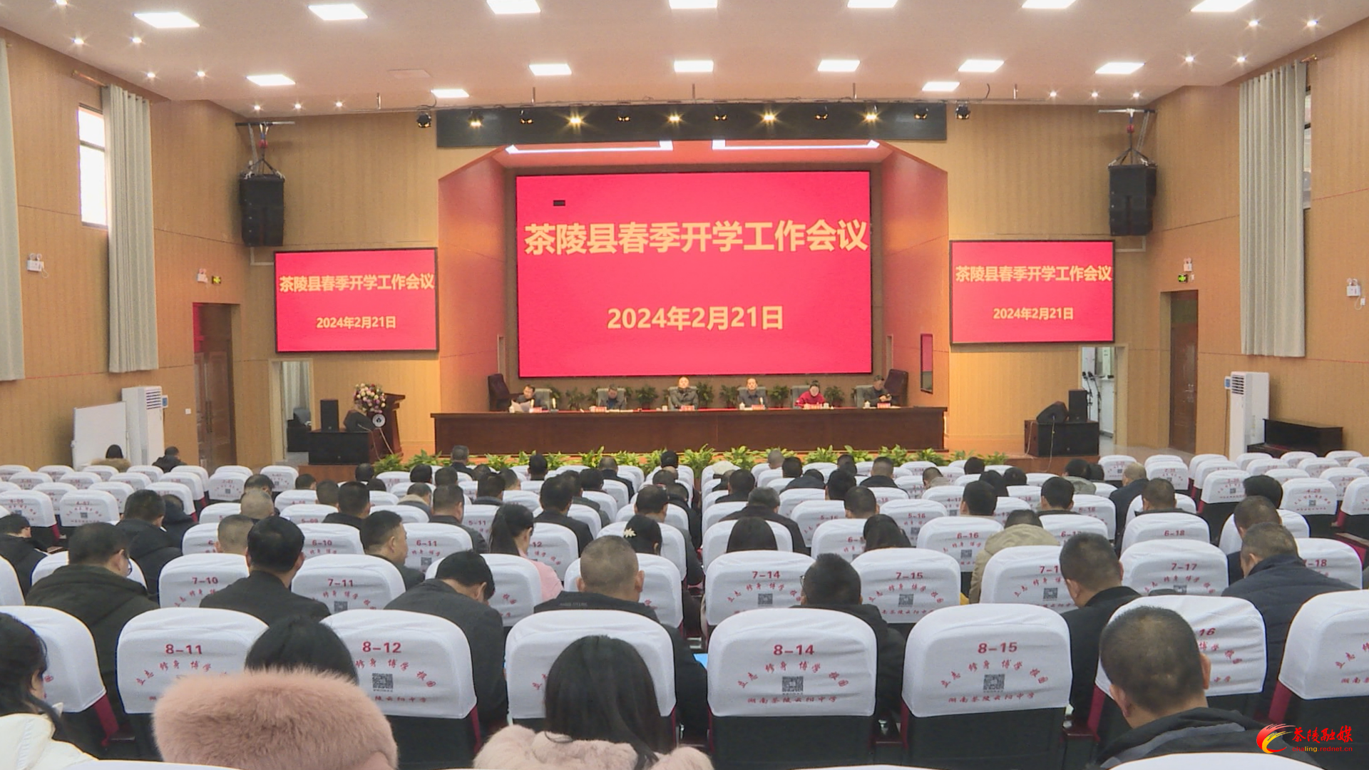 茶陵县教育局安排部署2024年春季开学工作