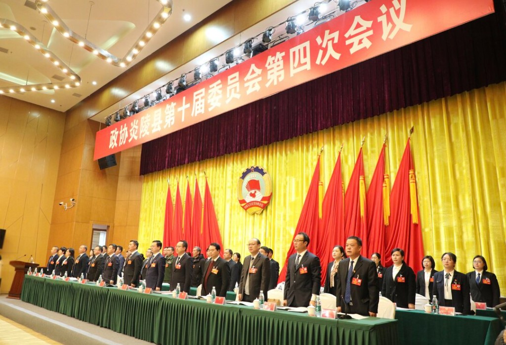 政协炎陵县第十届委员会第四次会议开幕