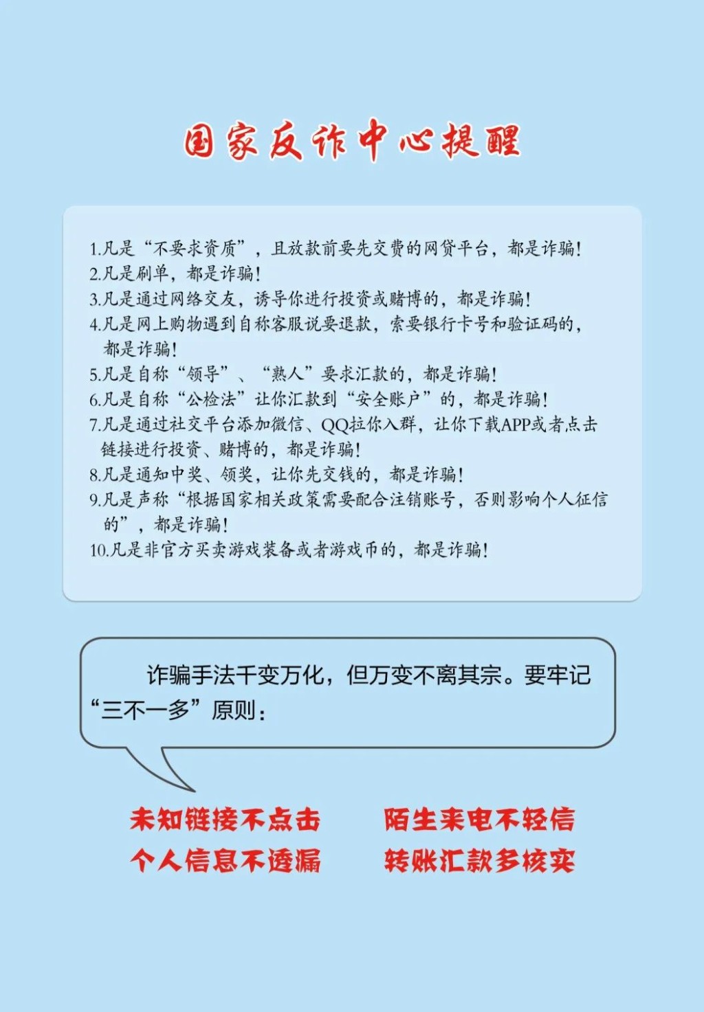 《防范电信网络诈骗宣传手册》