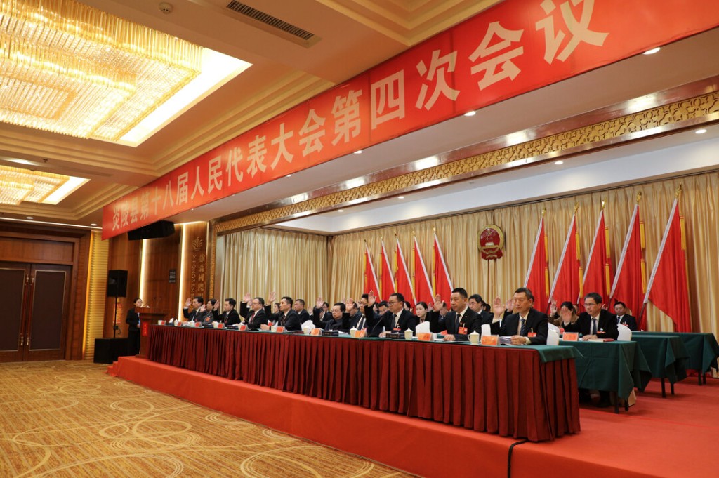 炎陵县第十八届人民代表大会第四次会议召开预备会议和党员会议