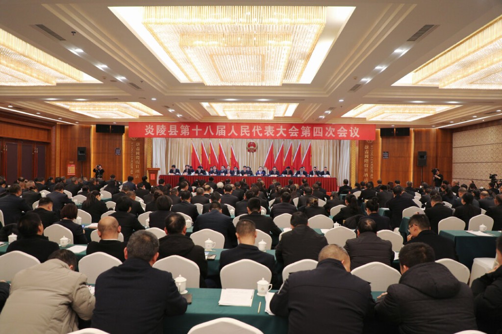 炎陵县第十八届人民代表大会第四次会议胜利闭幕