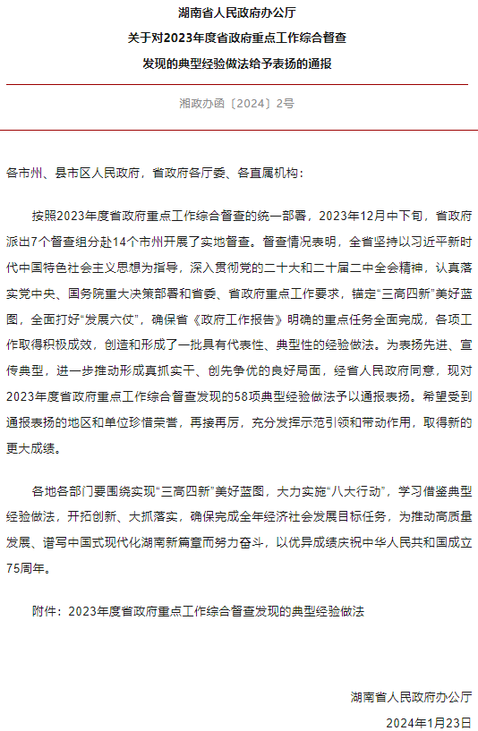株洲环保服务发展，获省政府通报表扬！