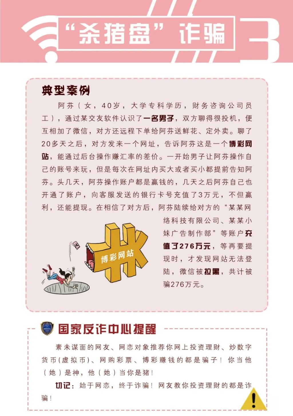 《防范电信网络诈骗宣传手册》