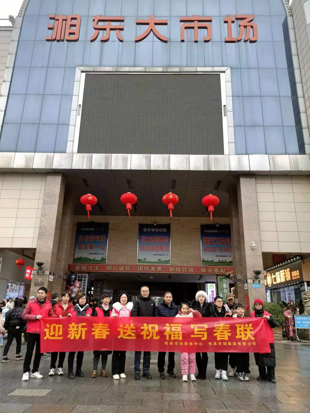 攸县市场服务中心（市建公司）开展迎新春、送祝福、写春联活动