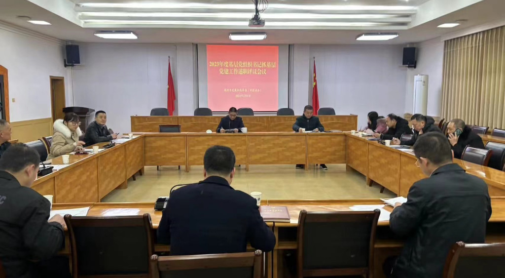 市发改委召开2023年度基层党组织书记抓基层党建工作述职评议会