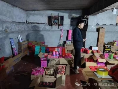 株洲市持续开展烟花爆竹“打非治违”行动（三）
