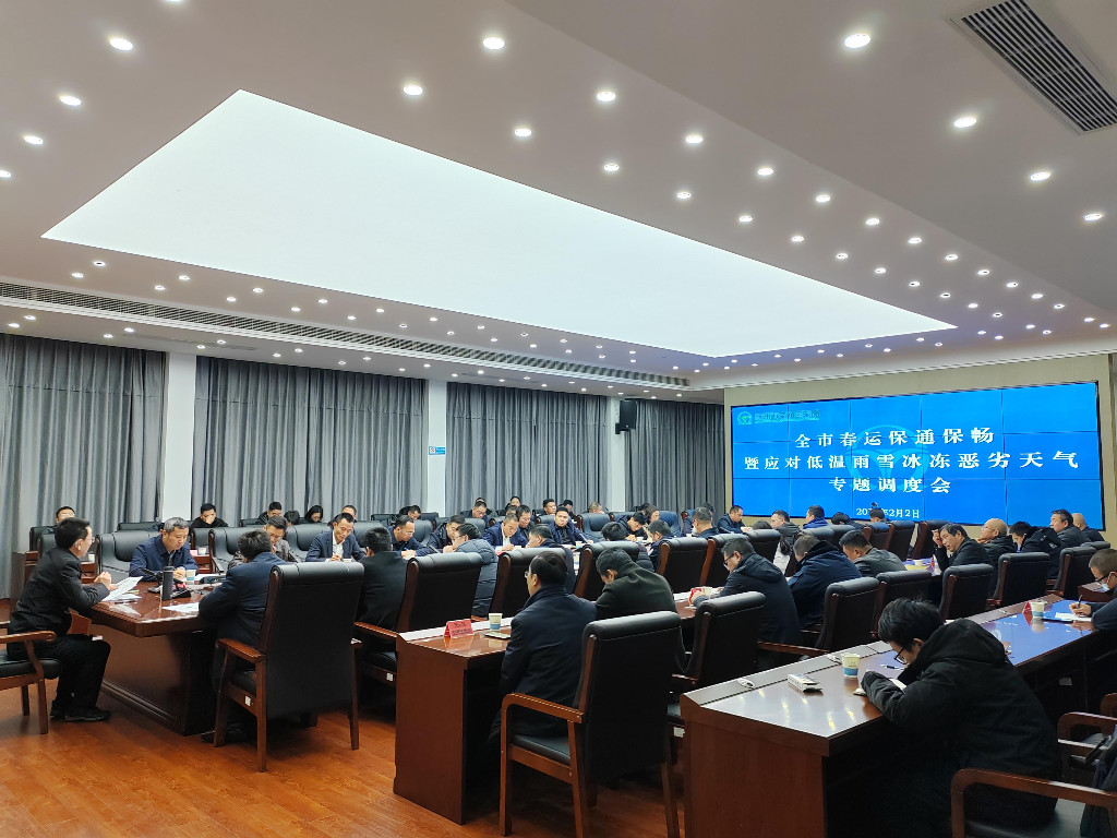 株洲调度部署春运保通保畅和应对低温雨雪冰冻天气防范工作