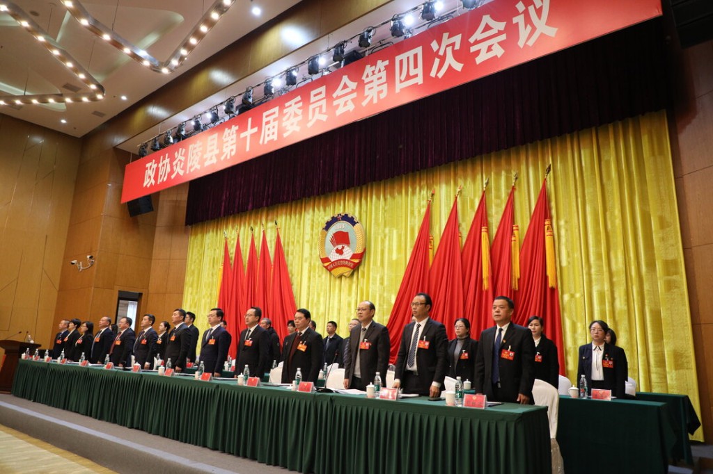 政协炎陵县第十届委员会第四次会议胜利闭幕