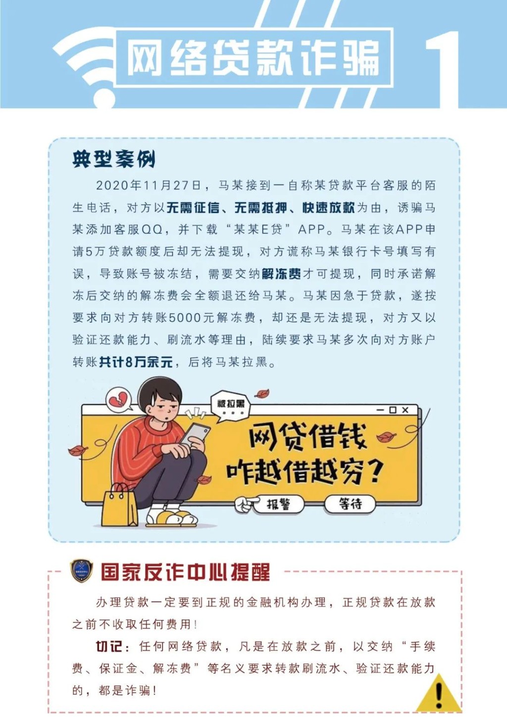 《防范电信网络诈骗宣传手册》