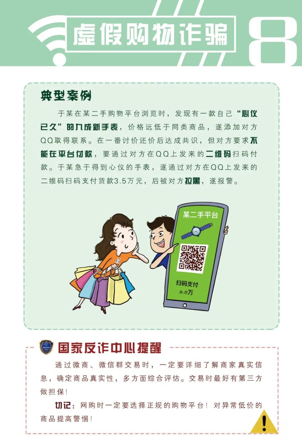 《防范电信网络诈骗宣传手册》