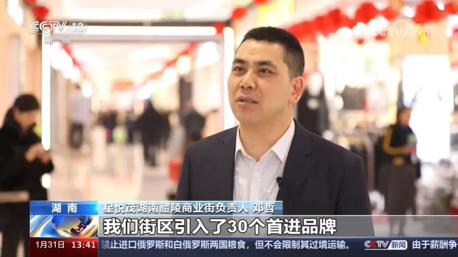 央视关注！醴陵新业态激发消费新活力