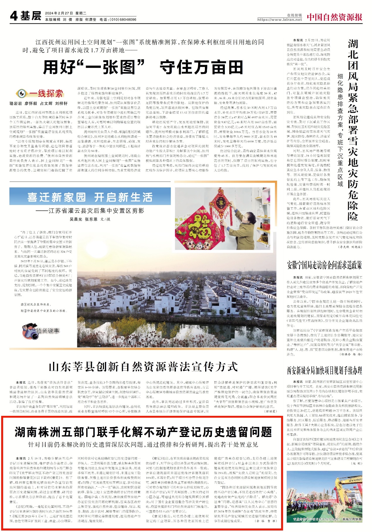 中国自然资源报推介丨湖南株洲五部门联手化解不动产登记历史遗留问题