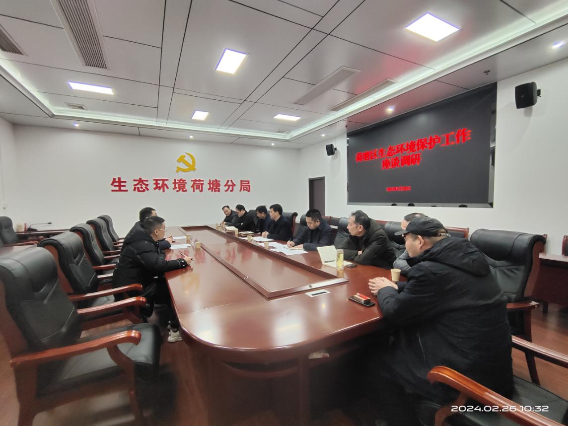 荷塘区召开生态环境保护工作座谈会