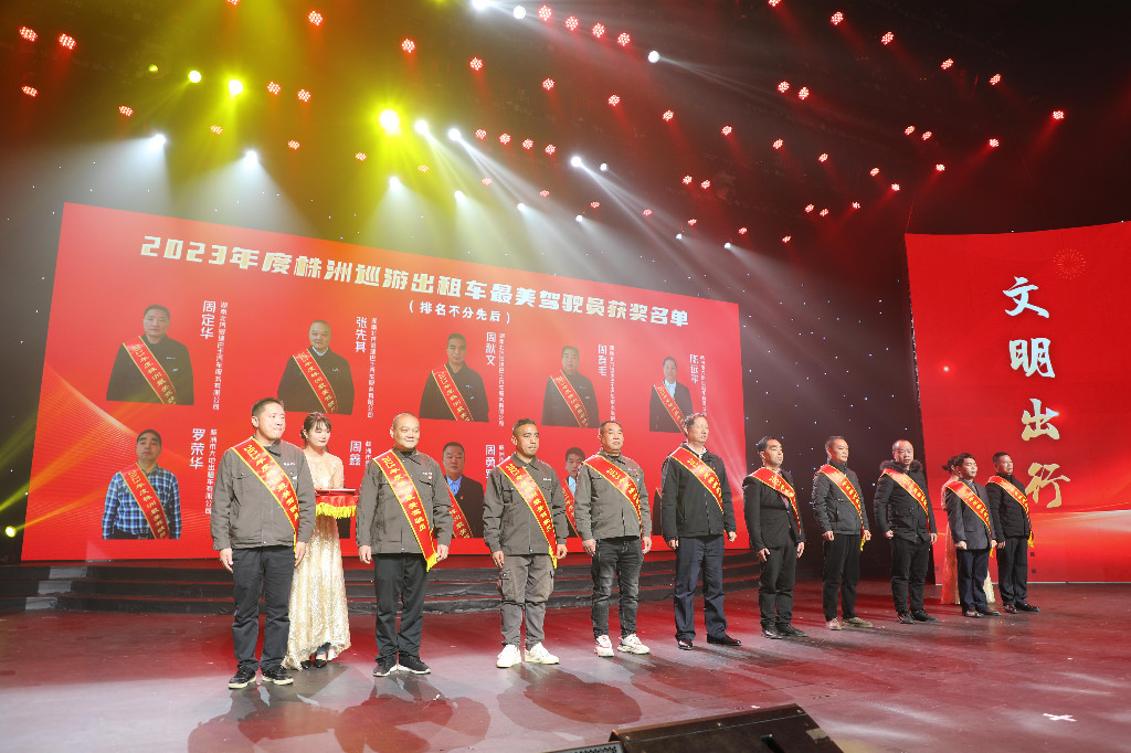 50人获评株洲“最美驾驶员”称号