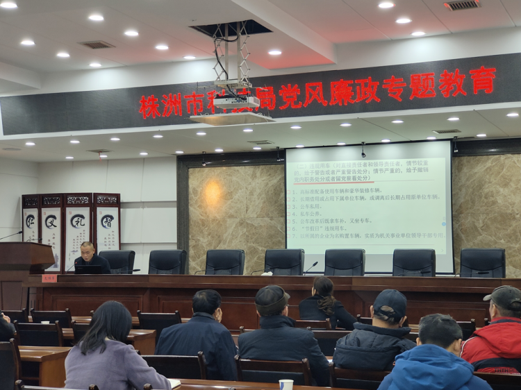 以严的作风 将中央八项规定精神贯彻到底——市科技局开展春节专题党风廉政警示教育