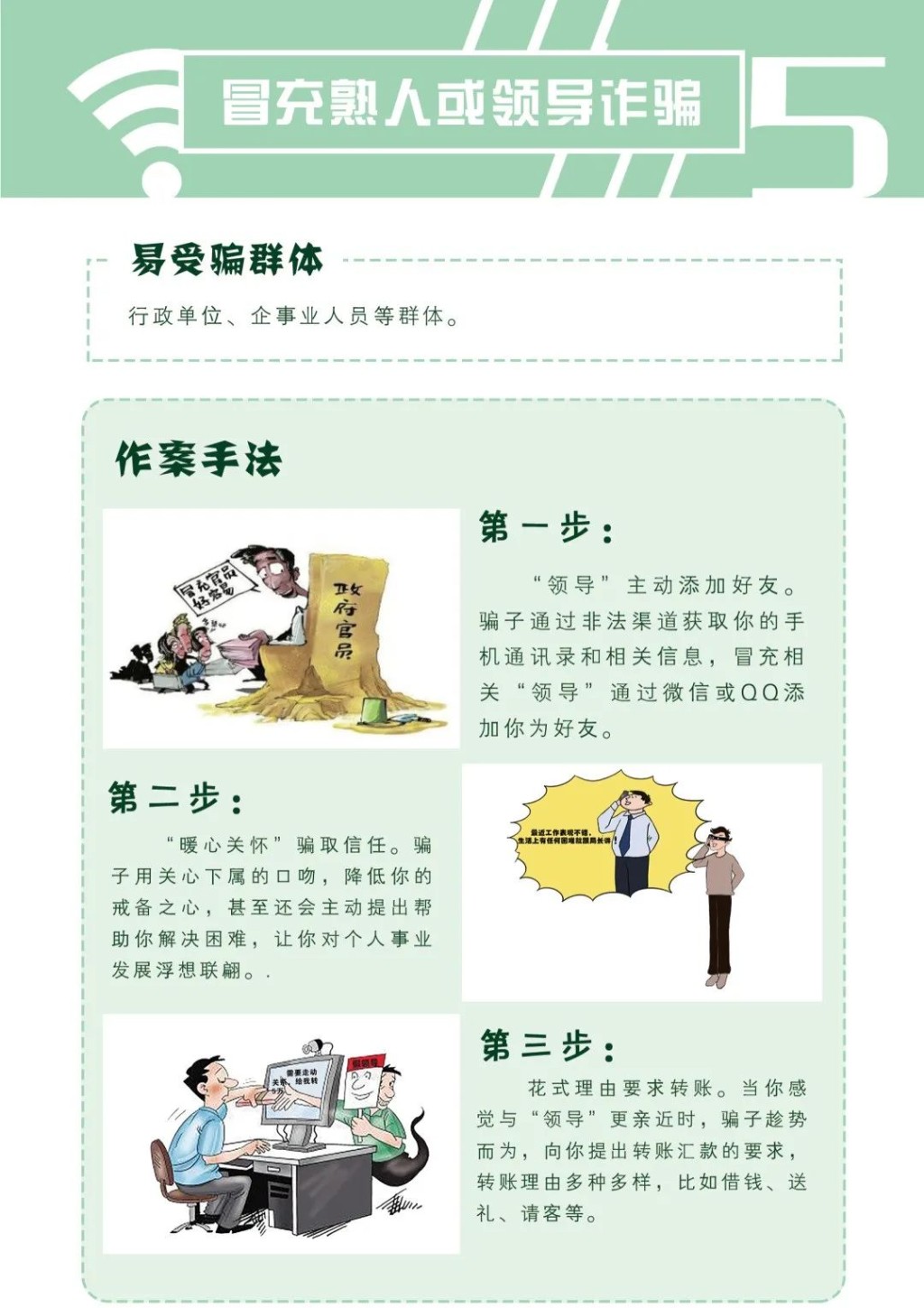 《防范电信网络诈骗宣传手册》