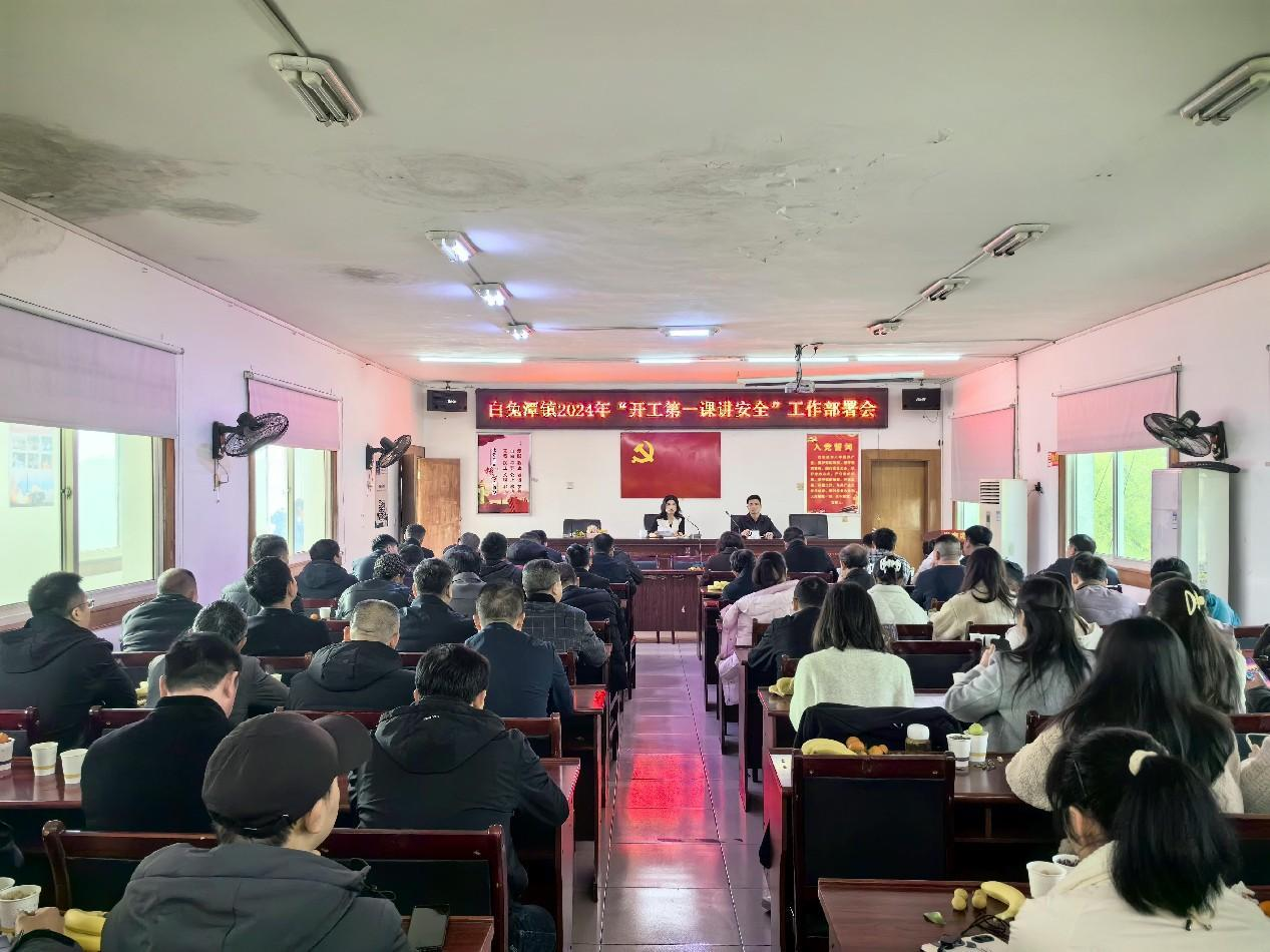 白兔潭镇:开工第一课讲安全 推动企业安全生产落地
