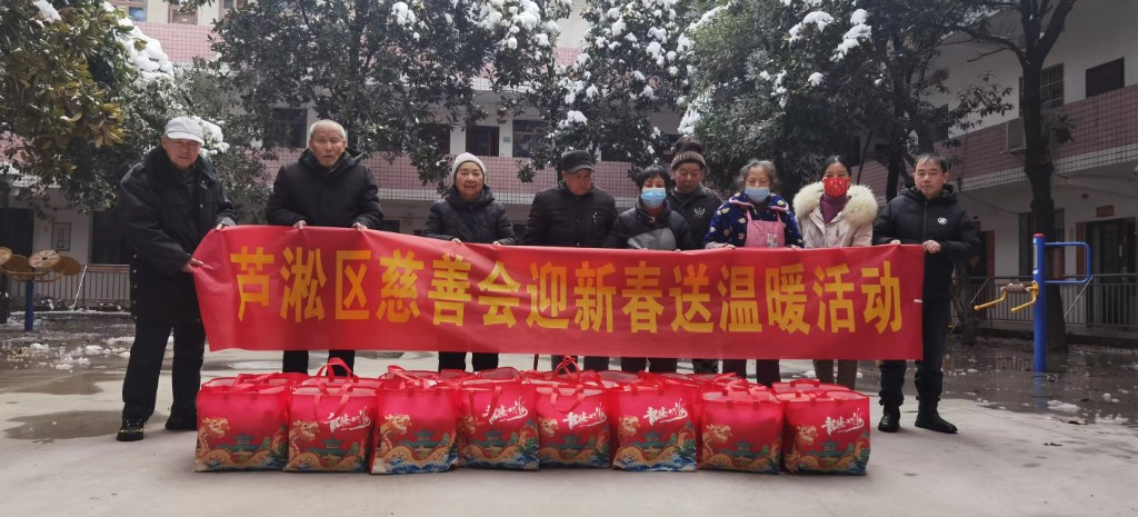 爱满人间·慈善情暖新春