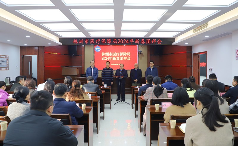 株洲市医保局：收心归位开好局 凝心聚力谱新篇
