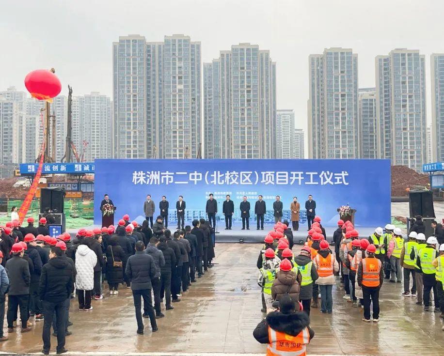 株洲市二中北校区正式开建