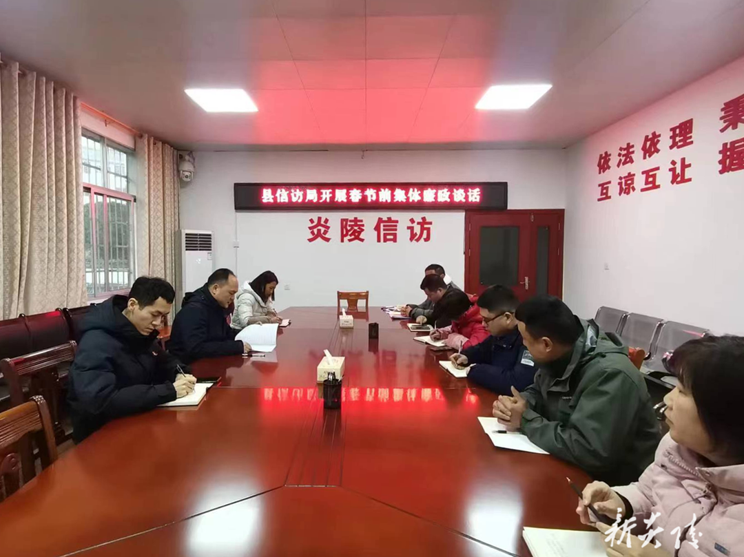 县信访局开展春节前集体廉政谈话