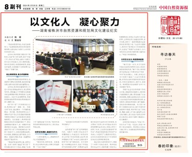 以文化人 凝心聚力—《中国自然资源报》推介我局文化建设工作经验