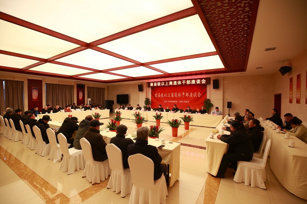 攸县召开2024年副县级以上离退休干部座谈会