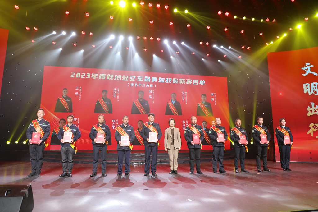 50人获评株洲“最美驾驶员”称号