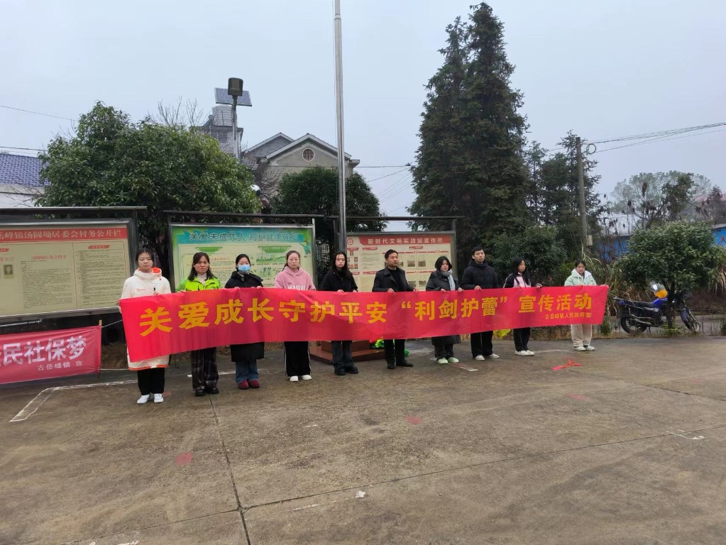 古岳峰镇组织开展“利剑护蕾”集中宣传活动