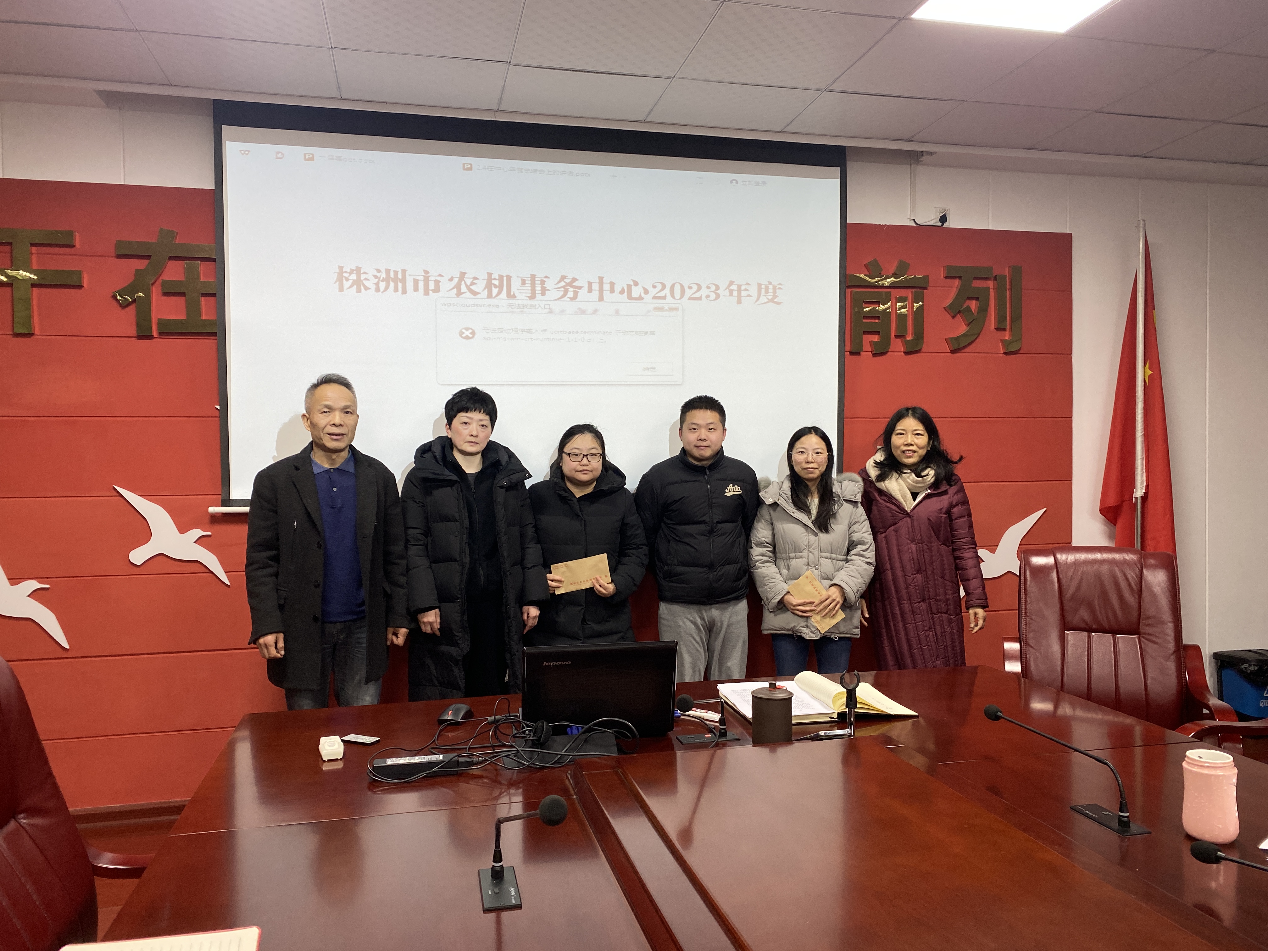 株洲市农机事务中心召开2023年度总结表彰大会