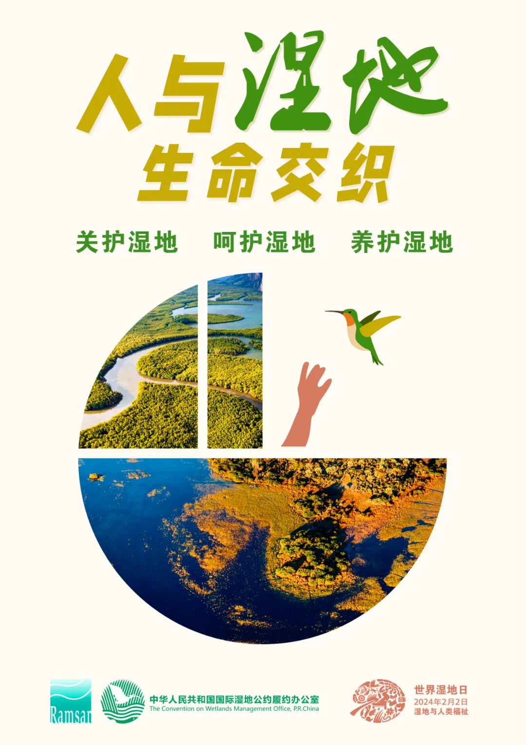人与湿地，生命交织 ——株洲市启动世界湿地日宣传活动