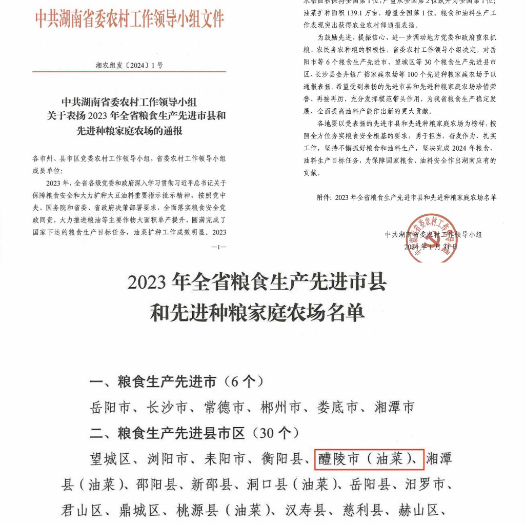 醴陵市获评“全省粮食生产先进县市区”