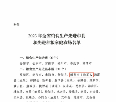 喜报!醴陵市获评“全省粮食生产先进县市区”