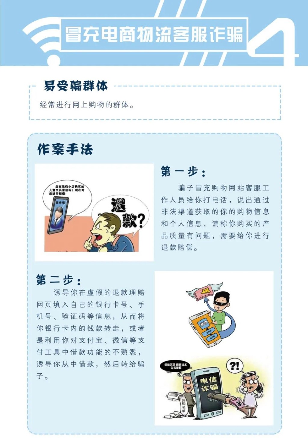 《防范电信网络诈骗宣传手册》